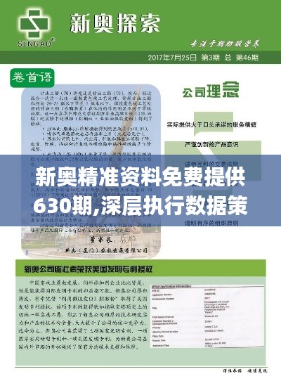 探索未來，2025新澳資料與正版新奧資料解析，未來探索，2025新澳與正版新奧資料深度解析