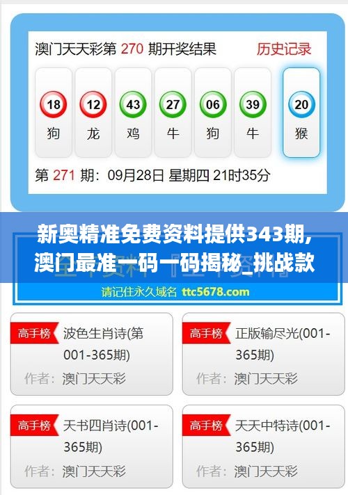 新奧精準(zhǔn)免費(fèi)提供澳彩——掌握彩票先機(jī)，贏取豐厚回報(bào)，新奧精準(zhǔn)免費(fèi)提供澳彩預(yù)測(cè)，贏取豐厚回報(bào)的機(jī)會(huì)來(lái)了！