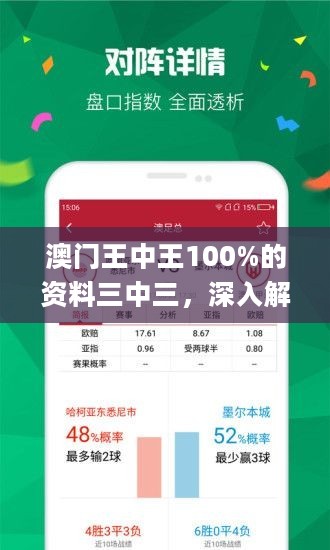 三中三澳門，探索神秘之地，揭示獨特魅力，探索神秘魅力，澳門三中三之旅揭秘獨特風采