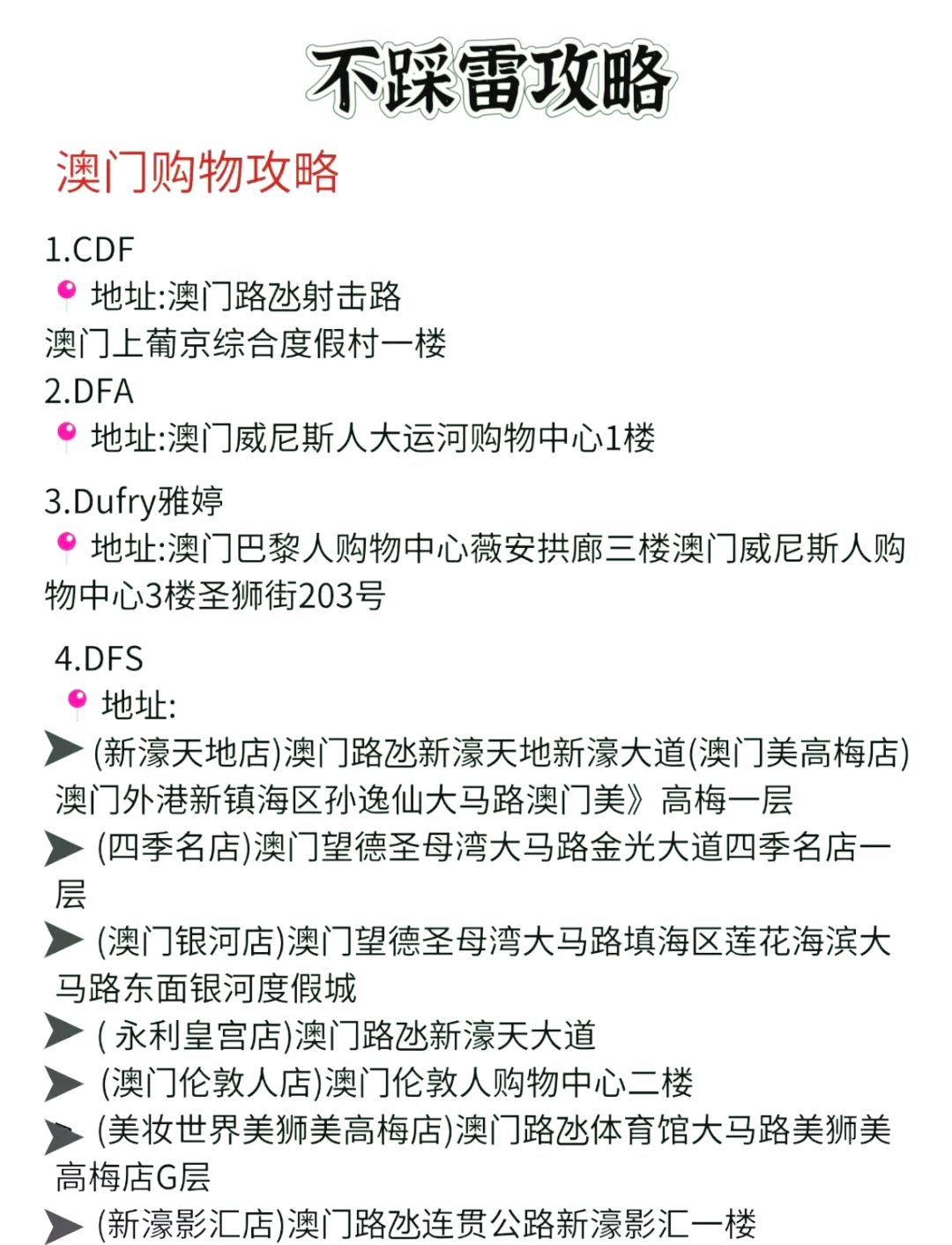 澳門廣東二八站最新版，探索與解析，澳門廣東二八站最新版探索與解析指南