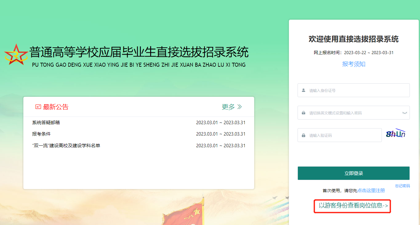 關(guān)于2023直招軍官報名入口的相關(guān)信息，2023直招軍官報名入口全面解析及報名指南
