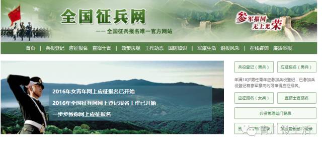 中國征兵網(wǎng)官網(wǎng)報名指南，中國征兵網(wǎng)官網(wǎng)報名詳細(xì)指南