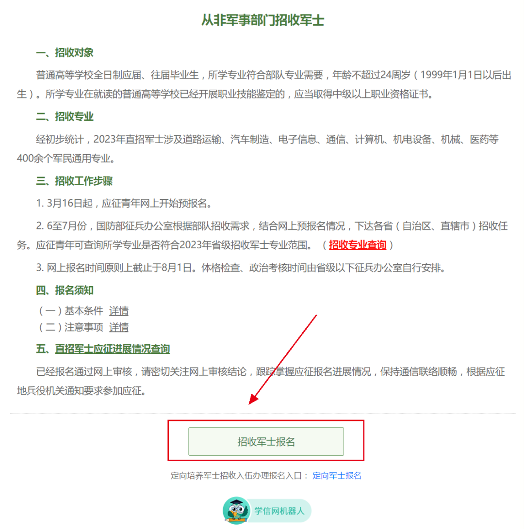 關(guān)于2023年直招軍士報(bào)名時(shí)間的全面解析，2023年直招軍士報(bào)名時(shí)間全面解析