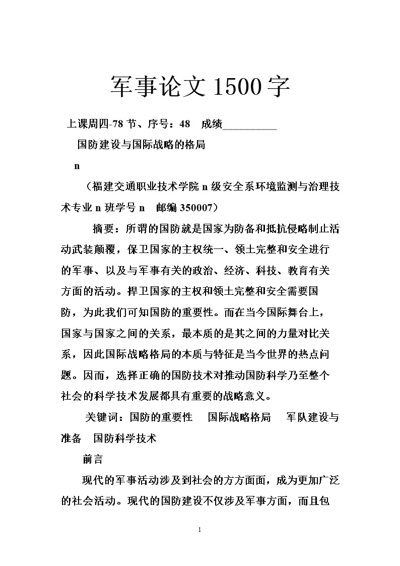 軍事歷史論文，深度探討軍事歷史的演變與影響，軍事歷史演變及其深遠(yuǎn)影響的深度探討
