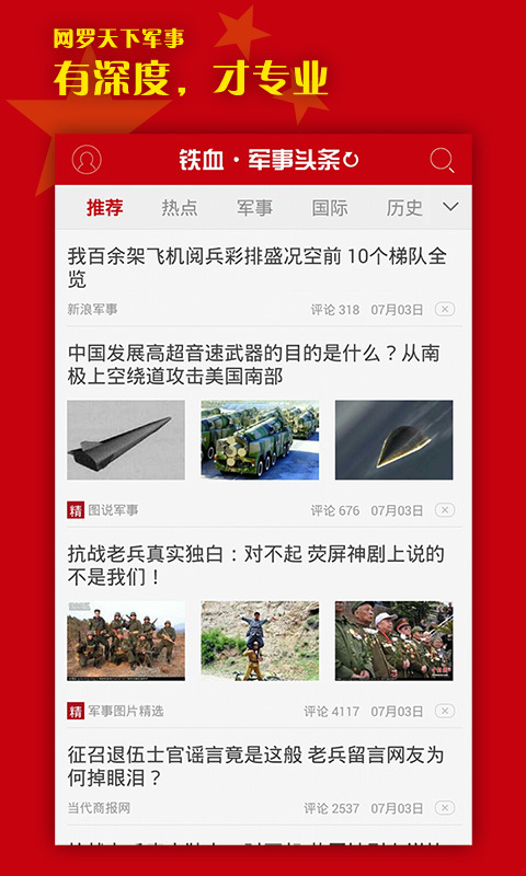 軍事熱搜榜，聚焦全球軍事熱點，解讀最新動態(tài)，全球軍事焦點，最新動態(tài)解讀上榜熱搜榜