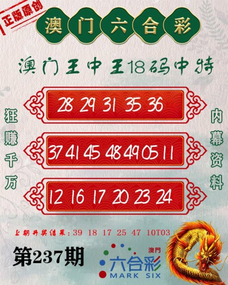 新澳門王中王期期中