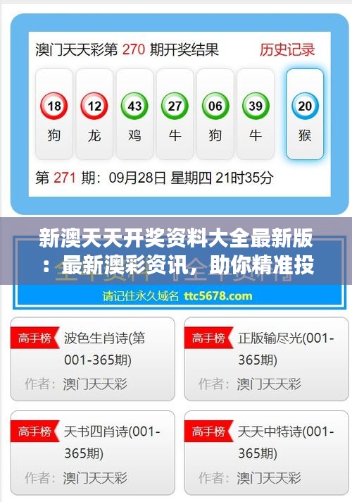 新澳福彩開獎，探索彩票背后的秘密與策略，新澳福彩開獎，揭秘彩票背后的秘密與策略