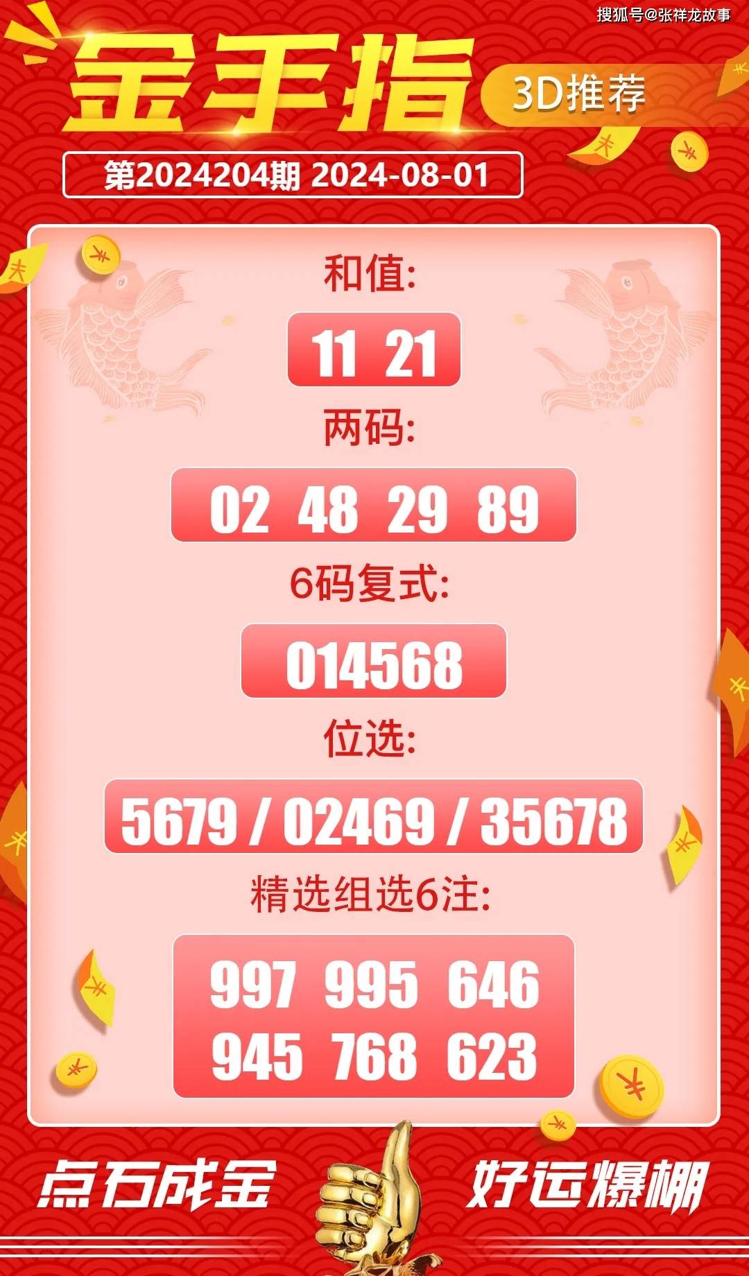 每期必中三中三