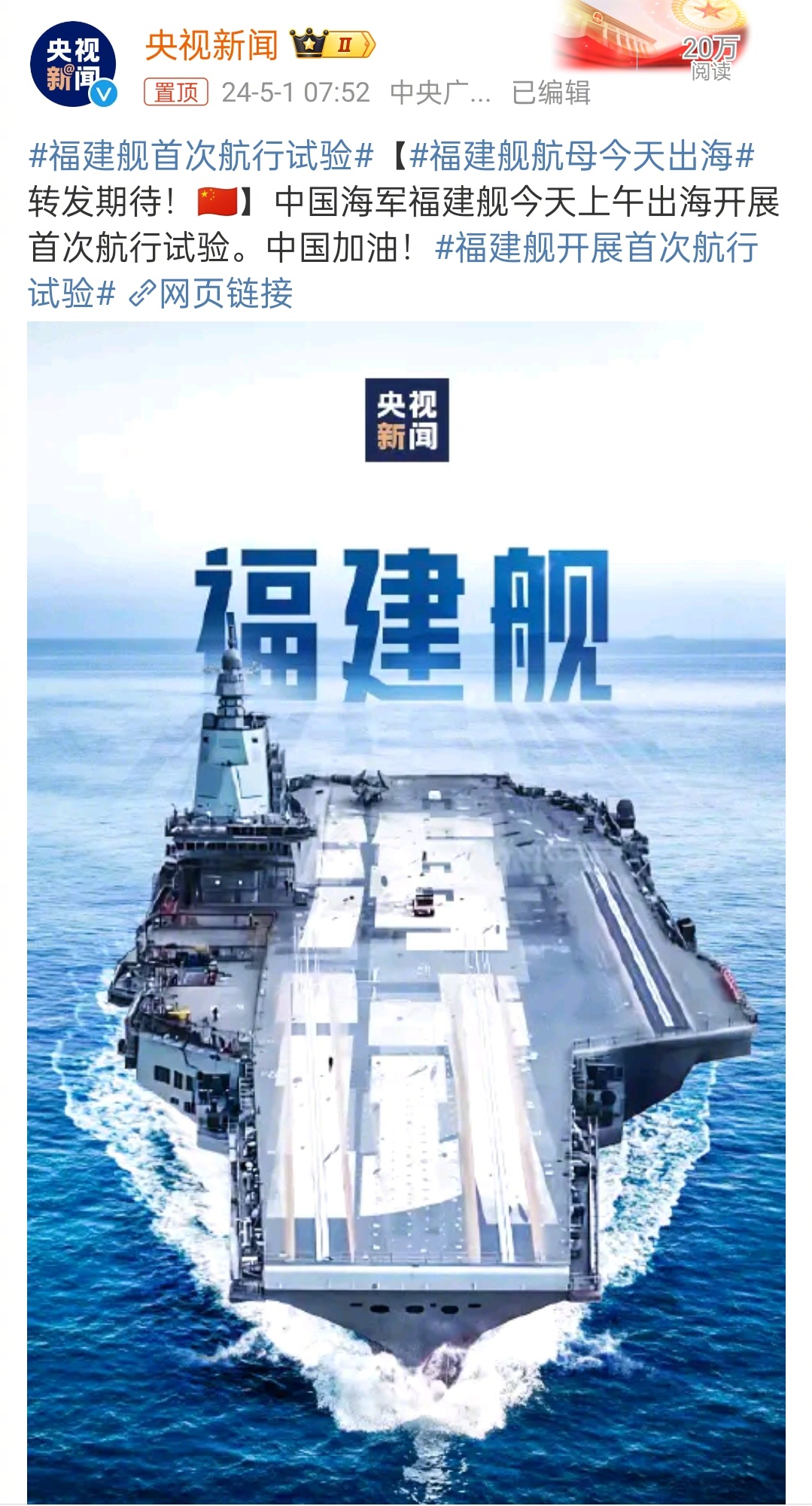 福建艦航母海試最新消息，展現(xiàn)中國(guó)海軍力量的重要里程碑，福建艦航母海試展現(xiàn)中國(guó)海軍力量的重要里程碑