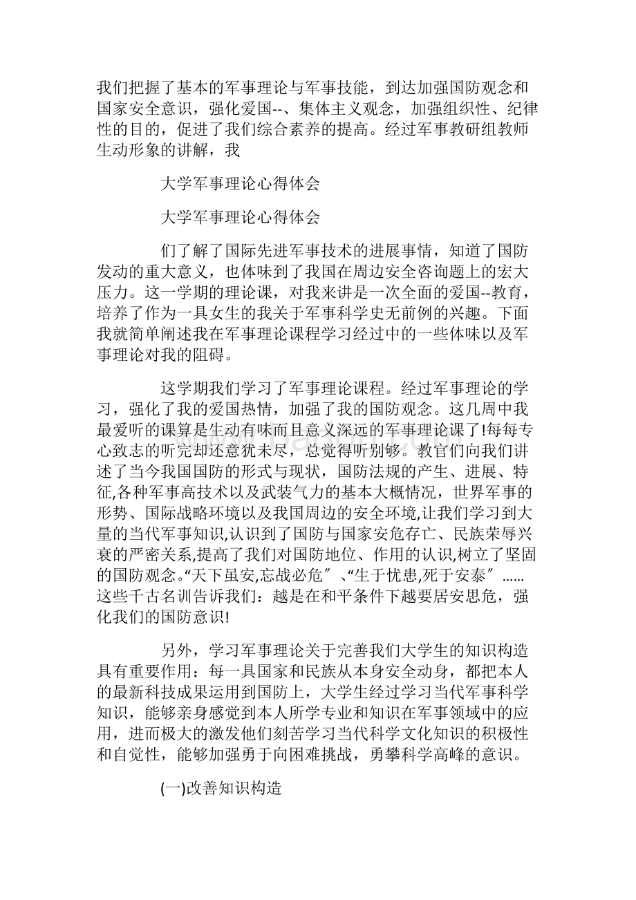 大學(xué)軍事理論心得體會，探索軍事智慧，感悟人生真諦，大學(xué)軍事理論探索，軍事智慧與人生真諦的感悟之路