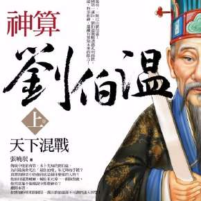 劉伯溫全年六肖選一肖，神秘預(yù)測(cè)背后的故事與真相探索，劉伯溫六肖選一神秘預(yù)測(cè)背后的故事揭秘與真相探索