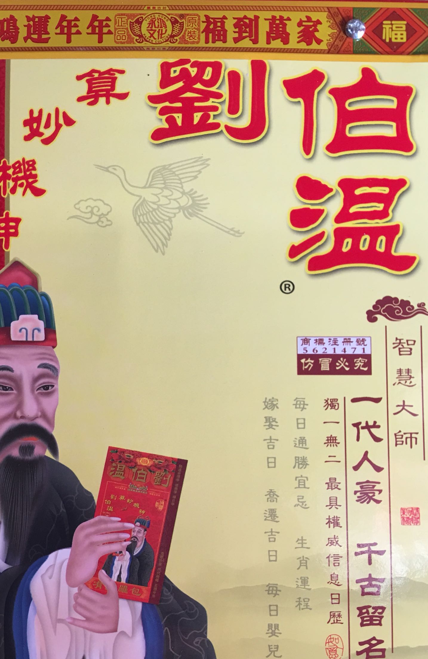 劉伯溫淪壇，一肖一馬的神秘預(yù)言與傳奇，劉伯溫淪壇，神秘預(yù)言與傳奇之一肖一馬