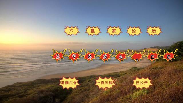 澳門天天六開彩正版澳門，探索正版彩票的魅力與重要性，澳門正版彩票的魅力與重要性，天天六開彩探索之旅