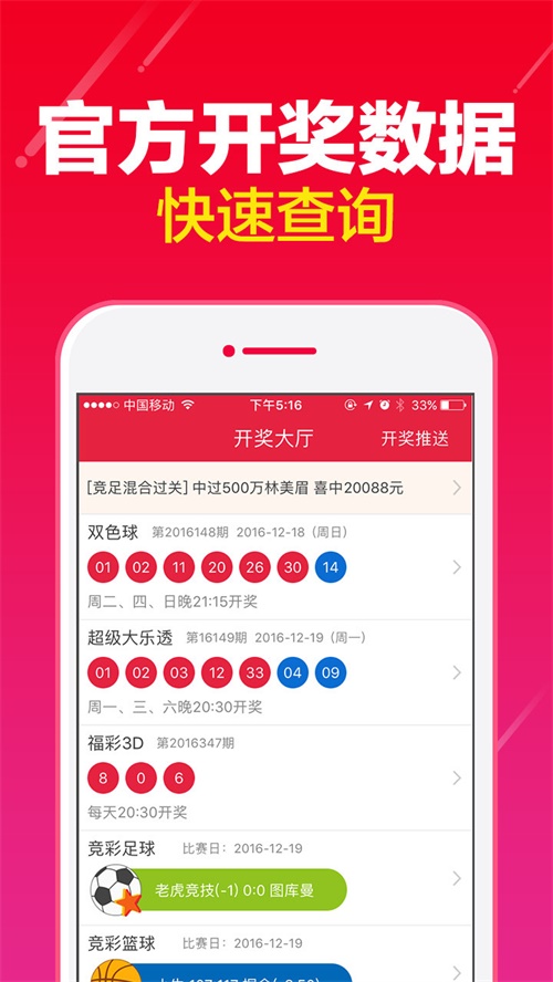 彩票背后的秘密