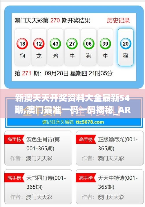 新澳天天開獎資料，全方位解讀彩票開獎過程，新澳天天開獎資料解析，全方位揭秘彩票開獎流程