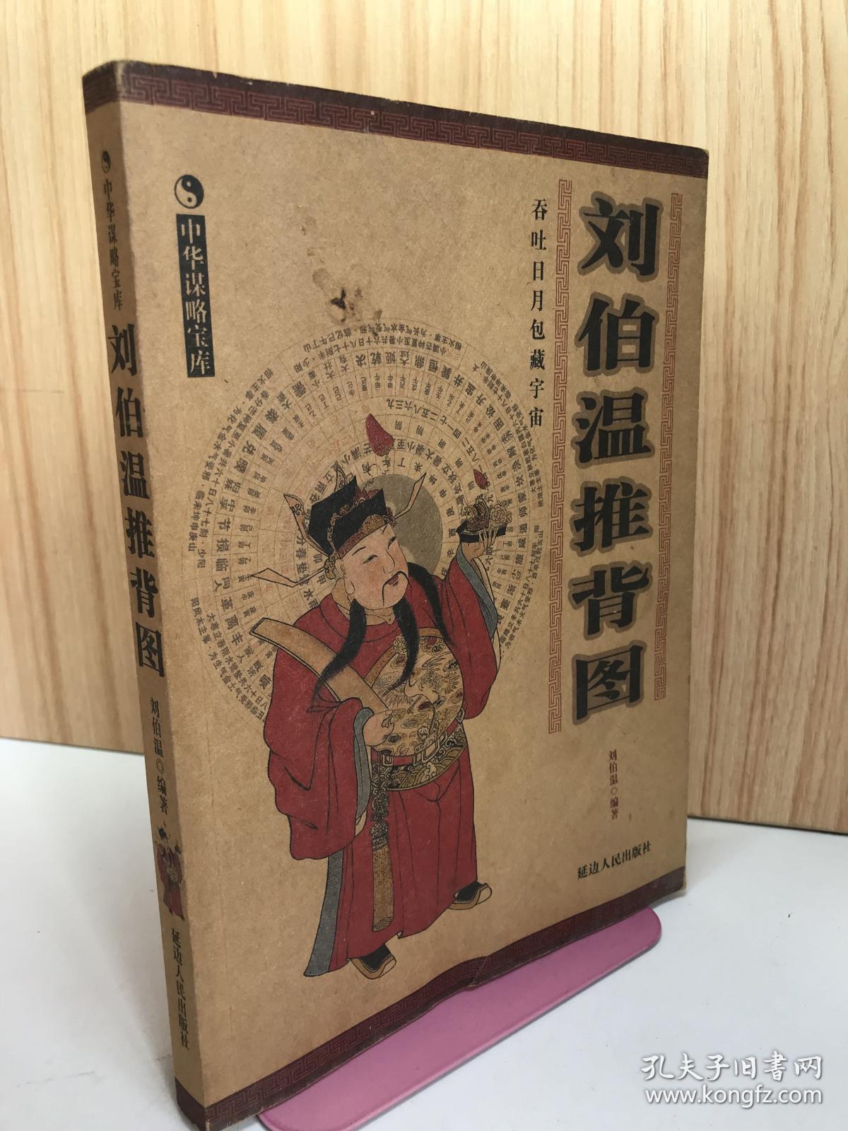 劉伯溫預(yù)測(cè)神技