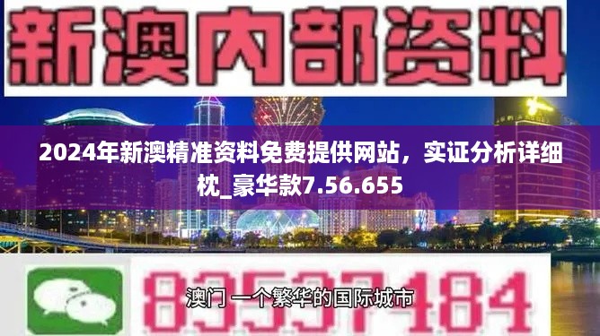 新澳2025正版資料免費(fèi)公開，全面解析與深度探索，新澳2025正版資料全面解析與深度探索——免費(fèi)公開透視資料