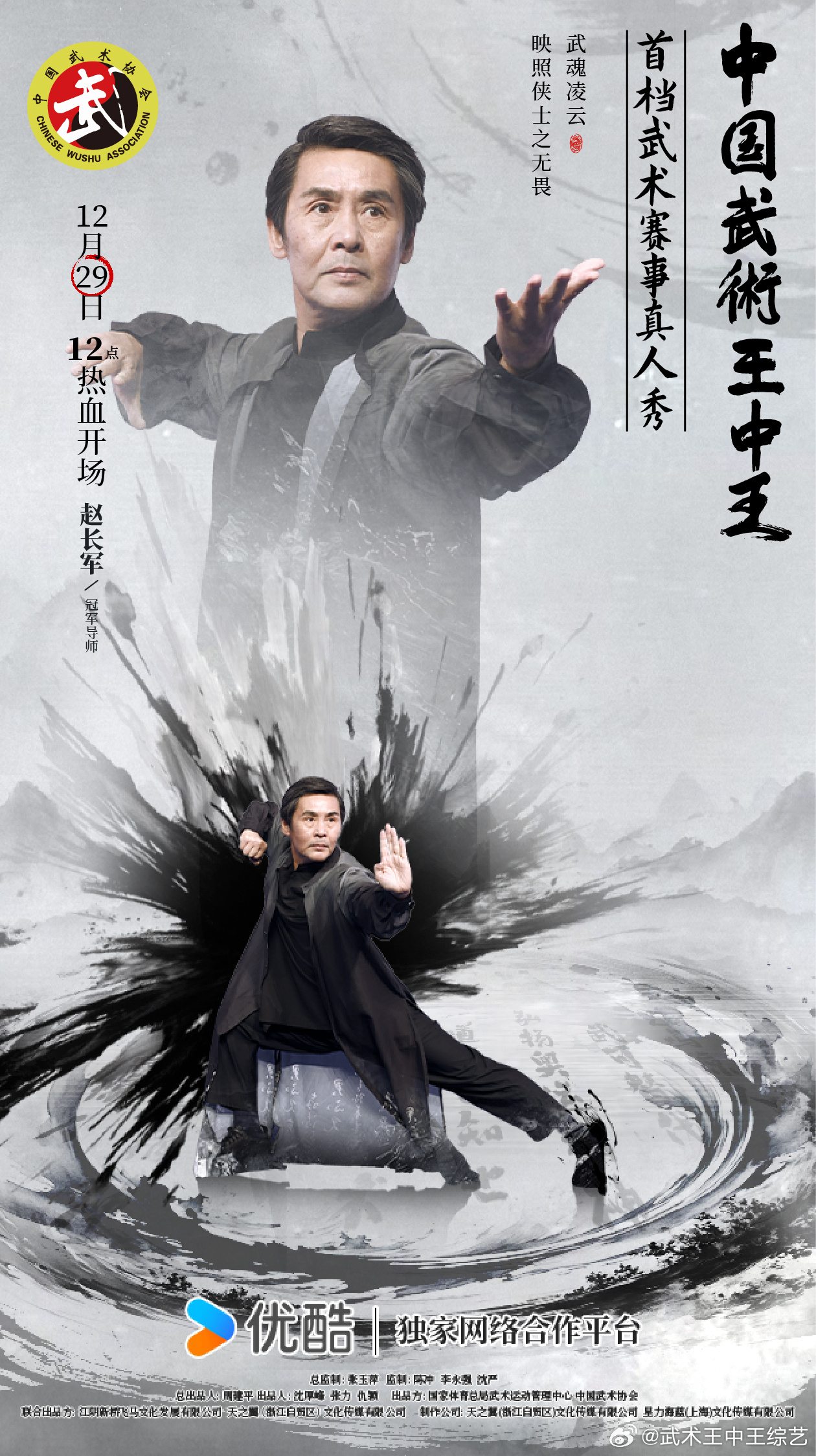 武林高手王中王與生肖傳奇，武林高手王中王與生肖傳奇的傳奇故事