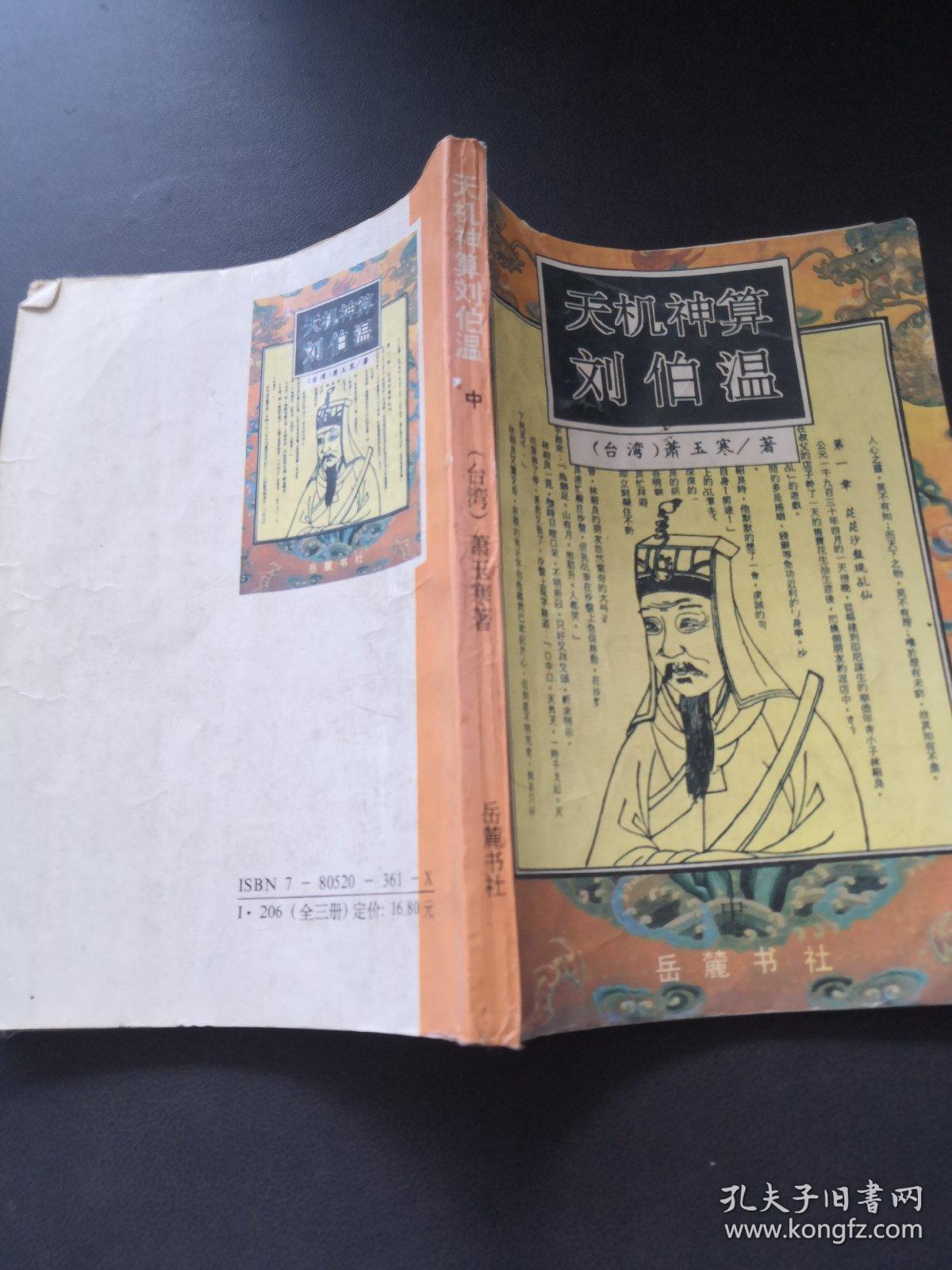 揭秘劉伯溫精準(zhǔn)預(yù)測(cè)，探尋古代智慧中的生肖特別之處，劉伯溫精準(zhǔn)預(yù)測(cè)揭秘，探尋古代智慧中的生肖奧秘