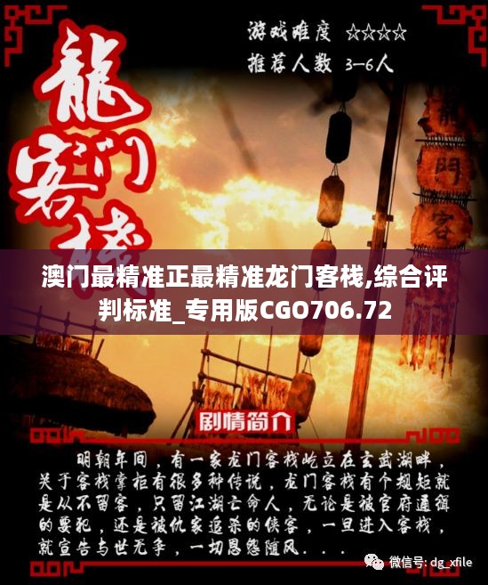 新澳門最精準(zhǔn)正最精準(zhǔn)龍門，探索與揭秘，新澳門最精準(zhǔn)正龍門探索揭秘攻略