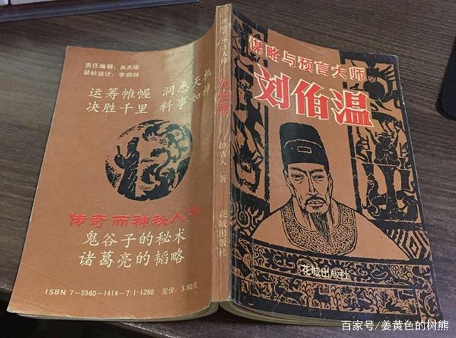 揭秘劉伯溫一肖中特料，傳奇人物與神秘預言的背后故事，劉伯溫傳奇，揭秘預言背后的神秘故事與一肖中特料揭秘